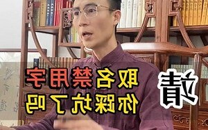 靖名字意思