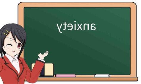 anxiety用法
