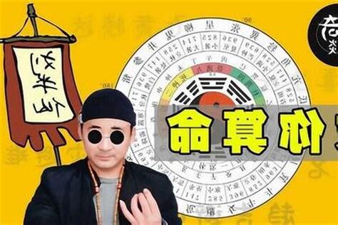 算命十不算