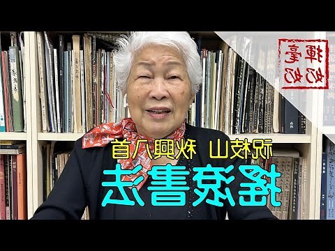 秋興八首書法