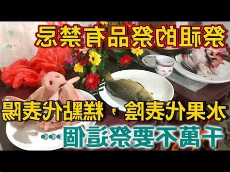 神明壽桃禁忌