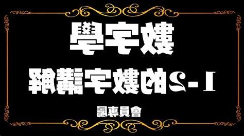 數字組合
