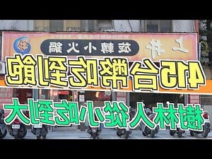 上井旋轉小火鍋