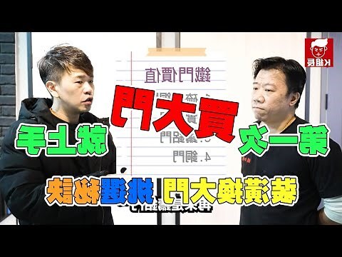 大門材質