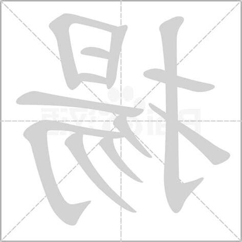 揚的意思