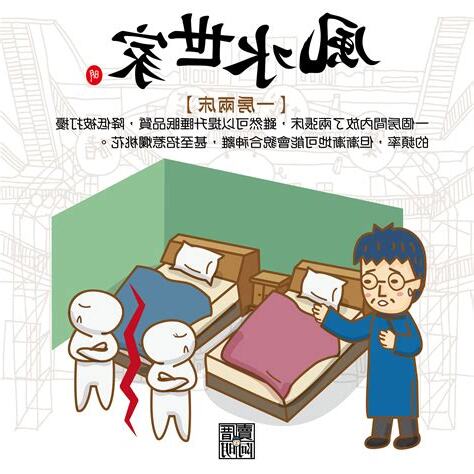 一房兩床風水