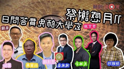 香港運程