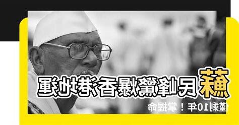 蘇民峯香港地運