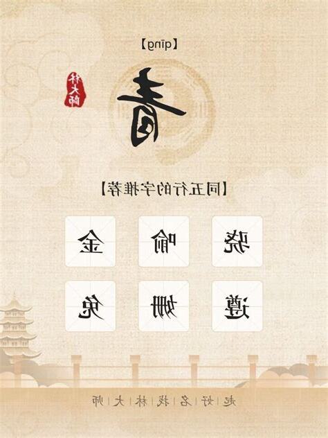 青五行