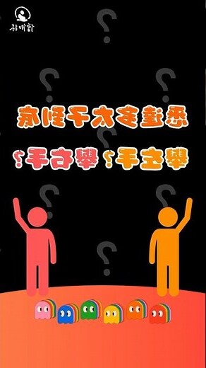舉左手