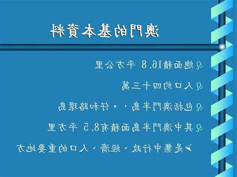 澳門人口面積