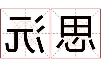 沅名字意思