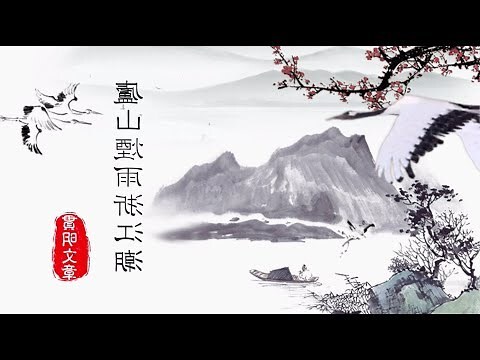蘆洲煙雨浙江潮