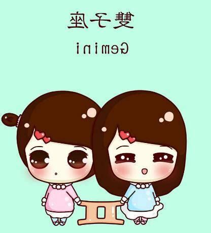 雙子座女友
