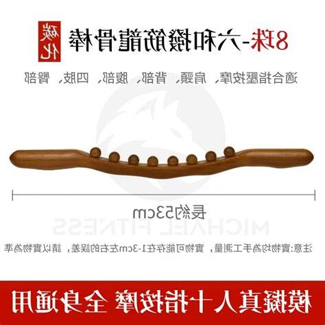 六合撥筋按摩龍骨