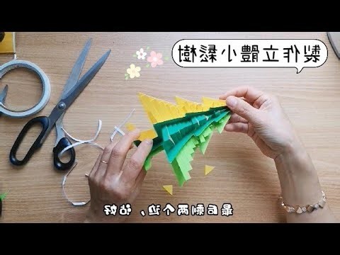 鬆樹