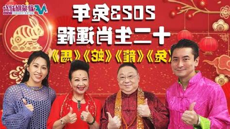 李居明2023年十二生肖運程