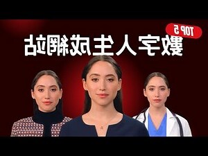 數字人意思
