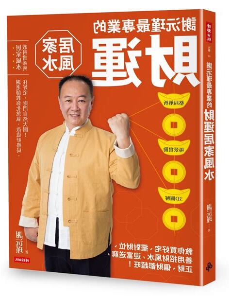 台灣風水大師