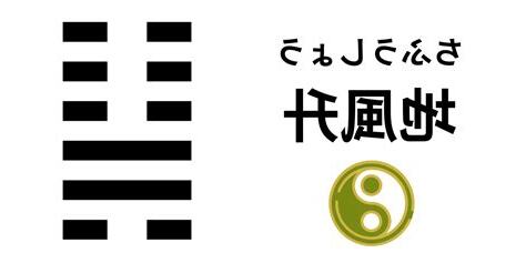 地風升
