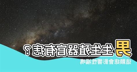 性器官有痣