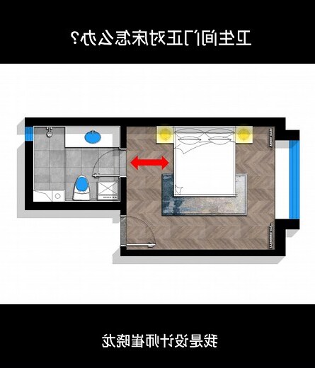 床头对门