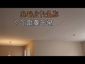 天花板裂