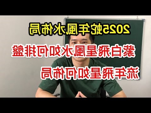 紫白飛星