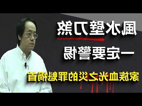 壁刀煞影響