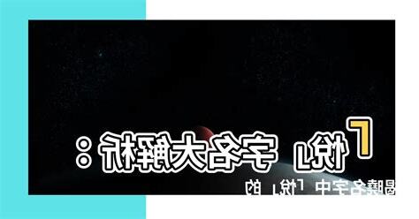悦名字意思