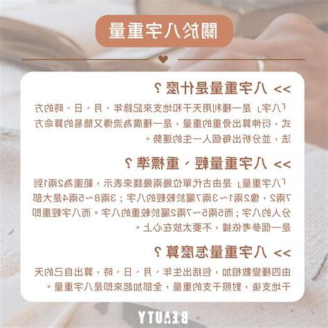 八字重缺點