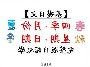 日本星期一到星期日