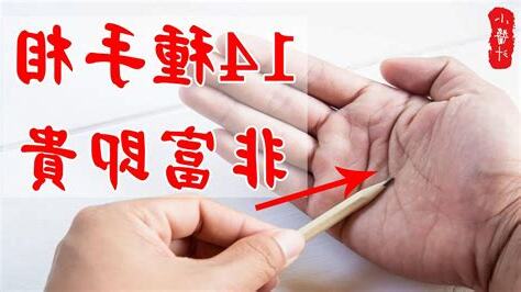 手相如何驗證自己帶天命