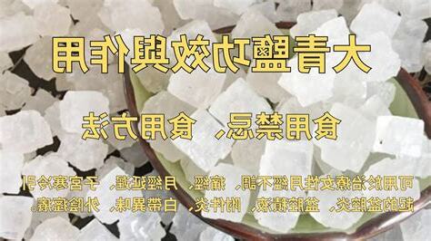 鹽功效