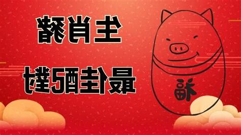 屬豬跟什麼生肖不合