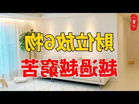 居家財位怎麼看