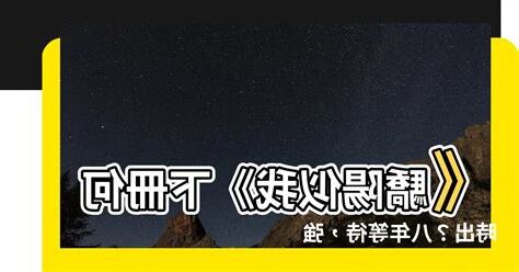 驕陽似我下何時出