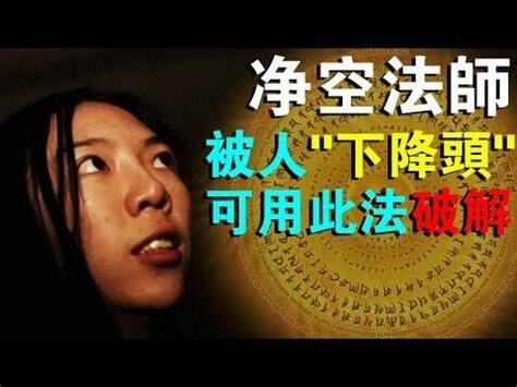 如何對人下咒