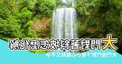 門口斜坡風水