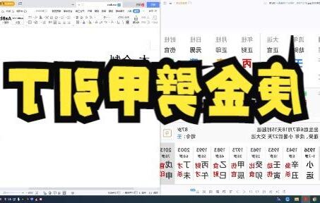 庚金劈甲引丁火