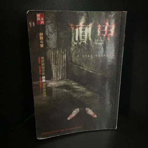 鬼廁