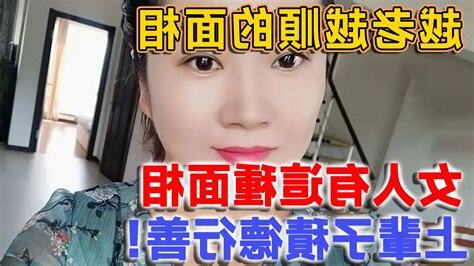 行善積德面相