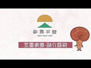 鹿靈芝