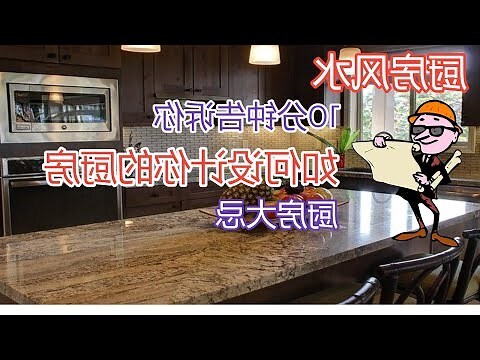 厨房火炉风水