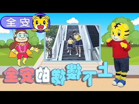 樓梯在虎邊
