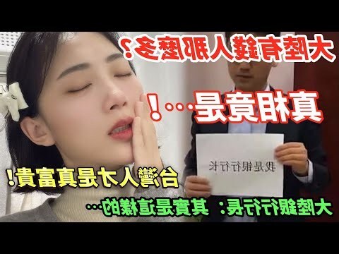 大陸有錢人