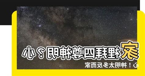 家裡神明沒有每天拜