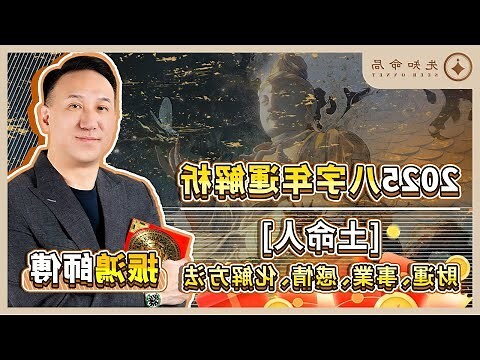 八字運程