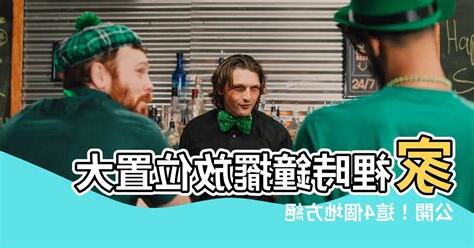 家裏時鐘擺放位置