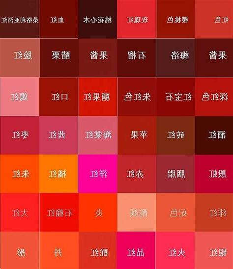 紅色種類